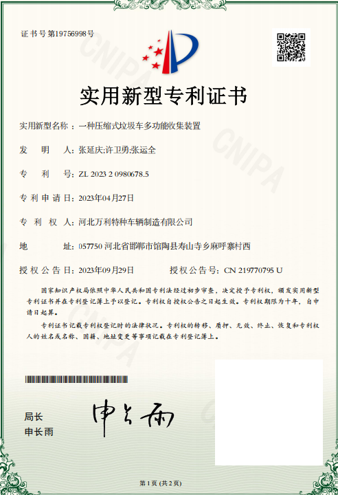 Utility patents for a multi-function collection device on garbage compactor truck