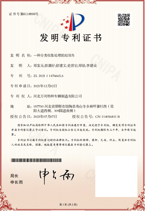 Invention patent for a garbage truck with waste sorting collection function